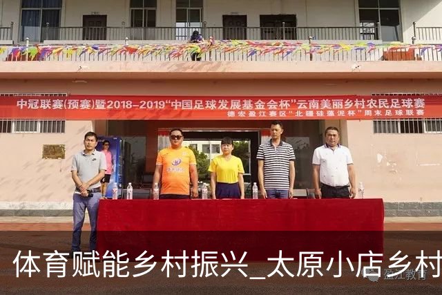 体育赋能乡村振兴 太原小店乡村田园健康跑吸引2400余人参与